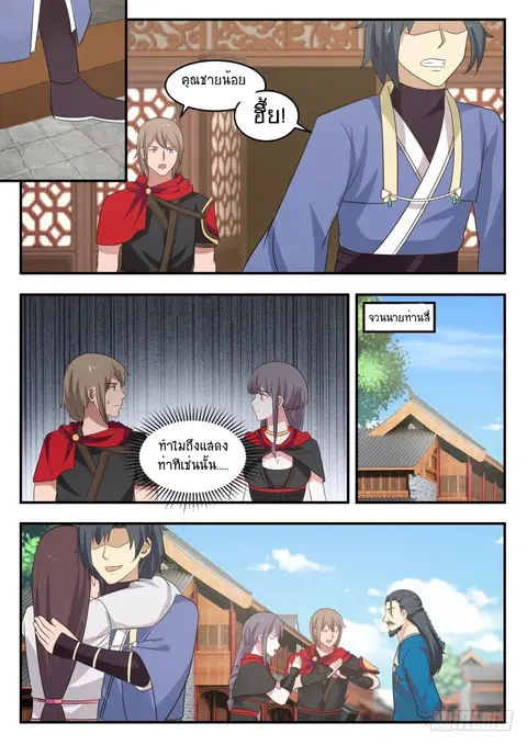 Martial Peak ตอนที่ 446 หน้า 6