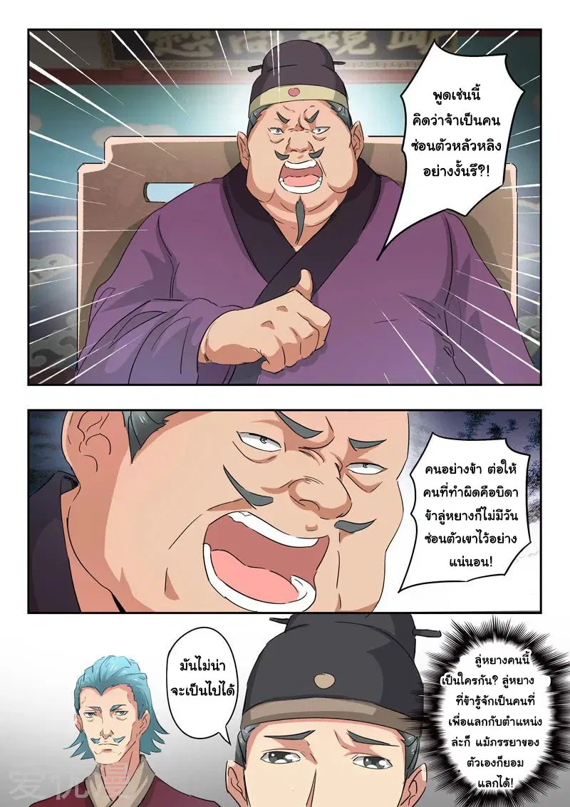 Martial Master ตอนที่ 396 หน้า 4