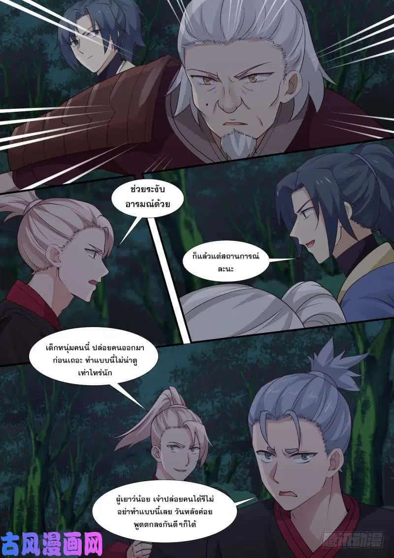 Martial Peak ตอนที่ 287 หน้า 5