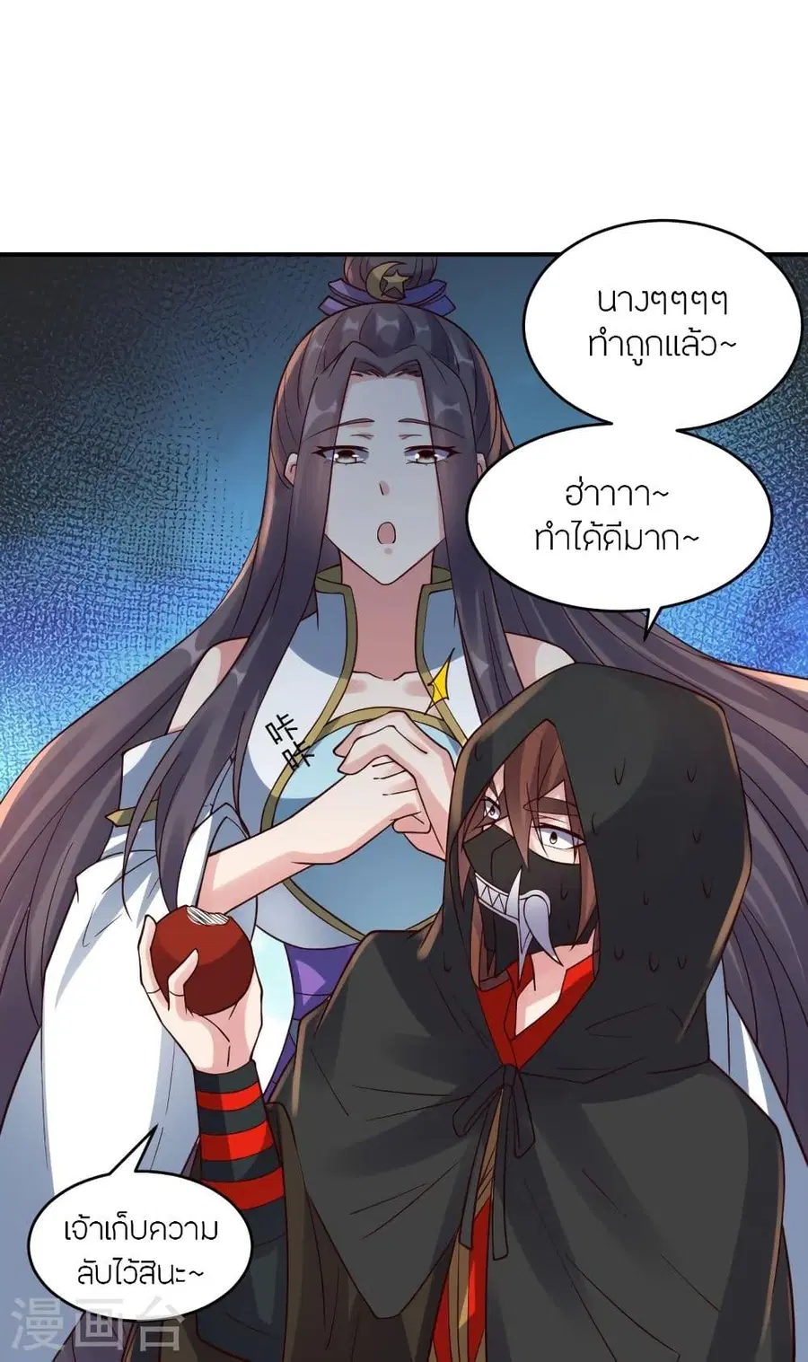 Banished Disciple’s Counterattack ราชาอมตะผู้ถูกขับไล่ ตอนที่ 297 หน้า 70