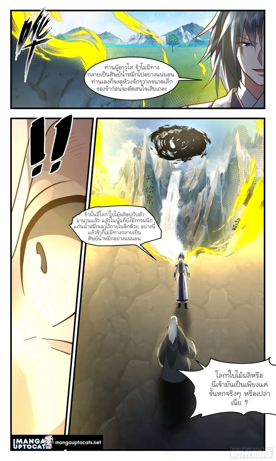 Martial Peak ตอนที่ 3034 หน้า 7