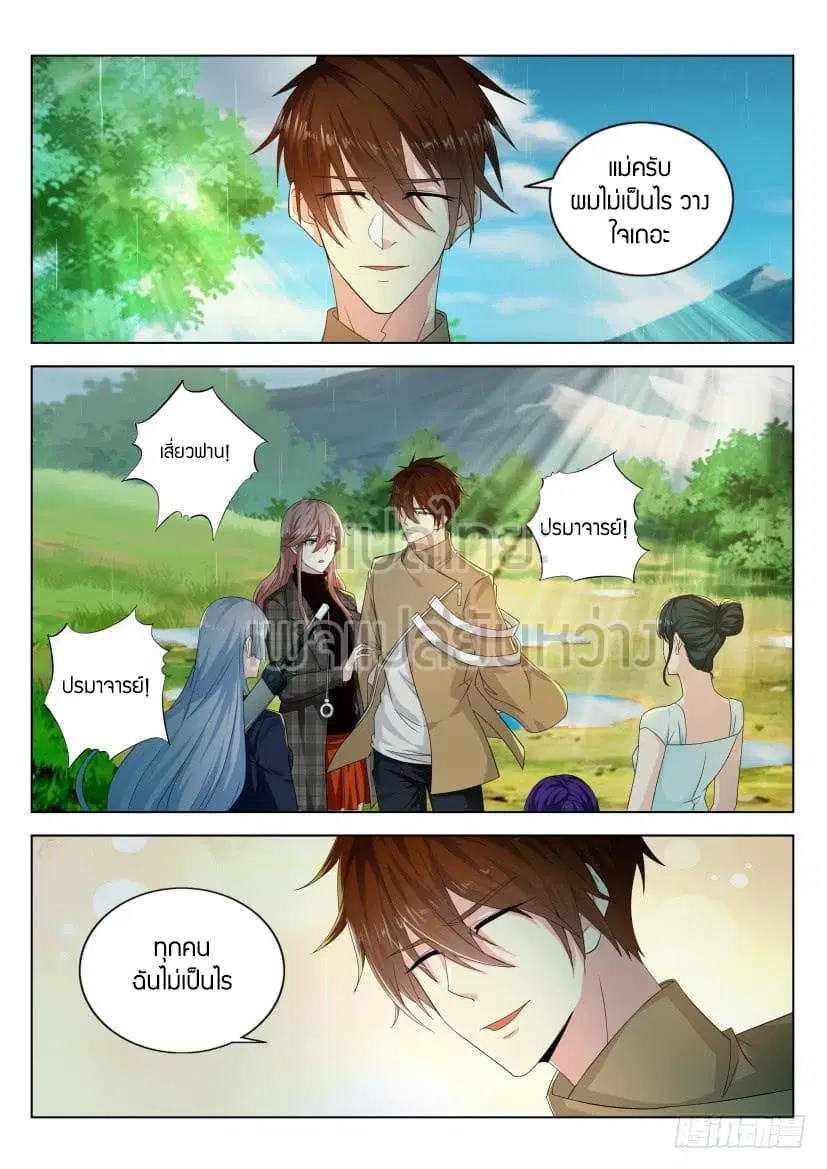Rebirth Of The Urban Immortal Cultivator ตอนที่ 295 หน้า 8