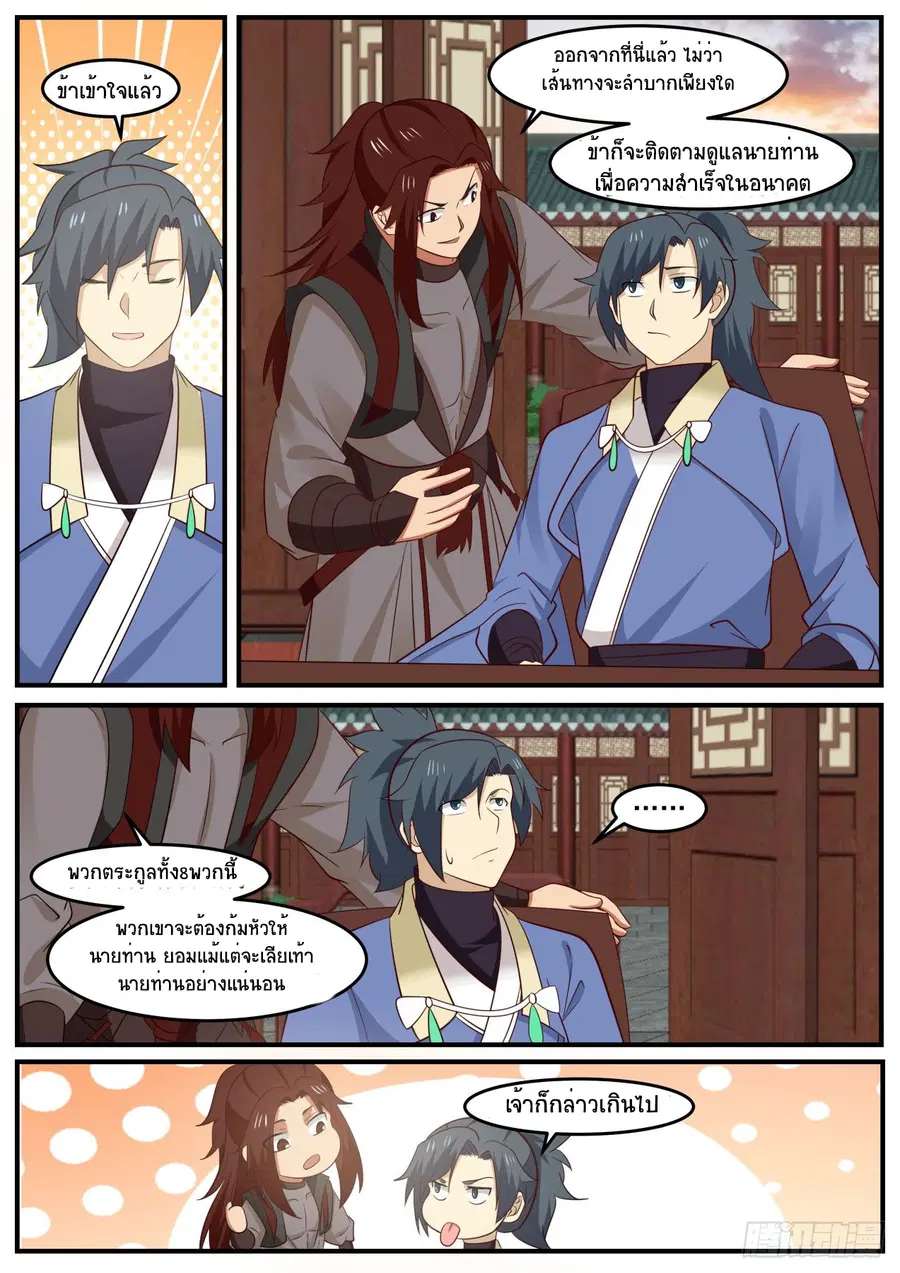 Martial Peak ตอนที่ 513 หน้า 6