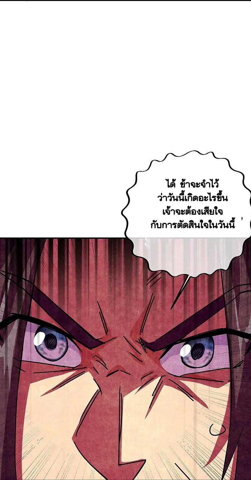 Peerless Battle Spirit ตอนที่ 329 หน้า 50