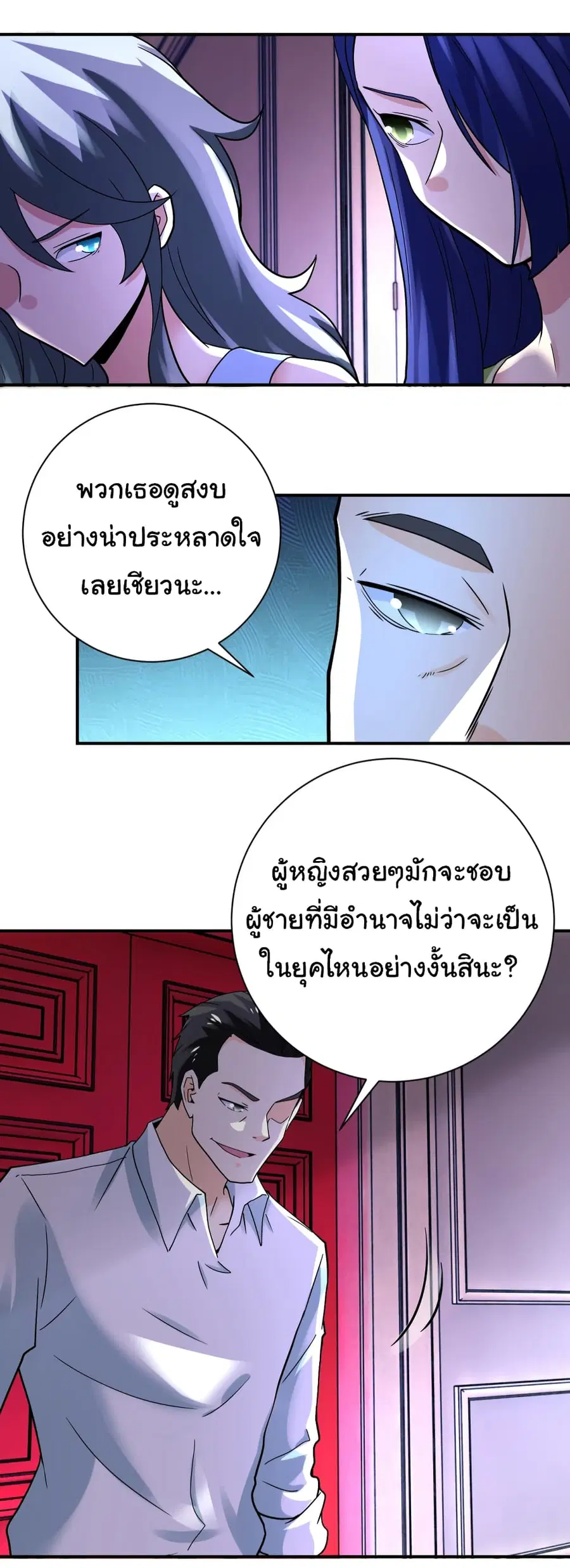 Apocalyptic Super System ตอนที่ 398 หน้า 22
