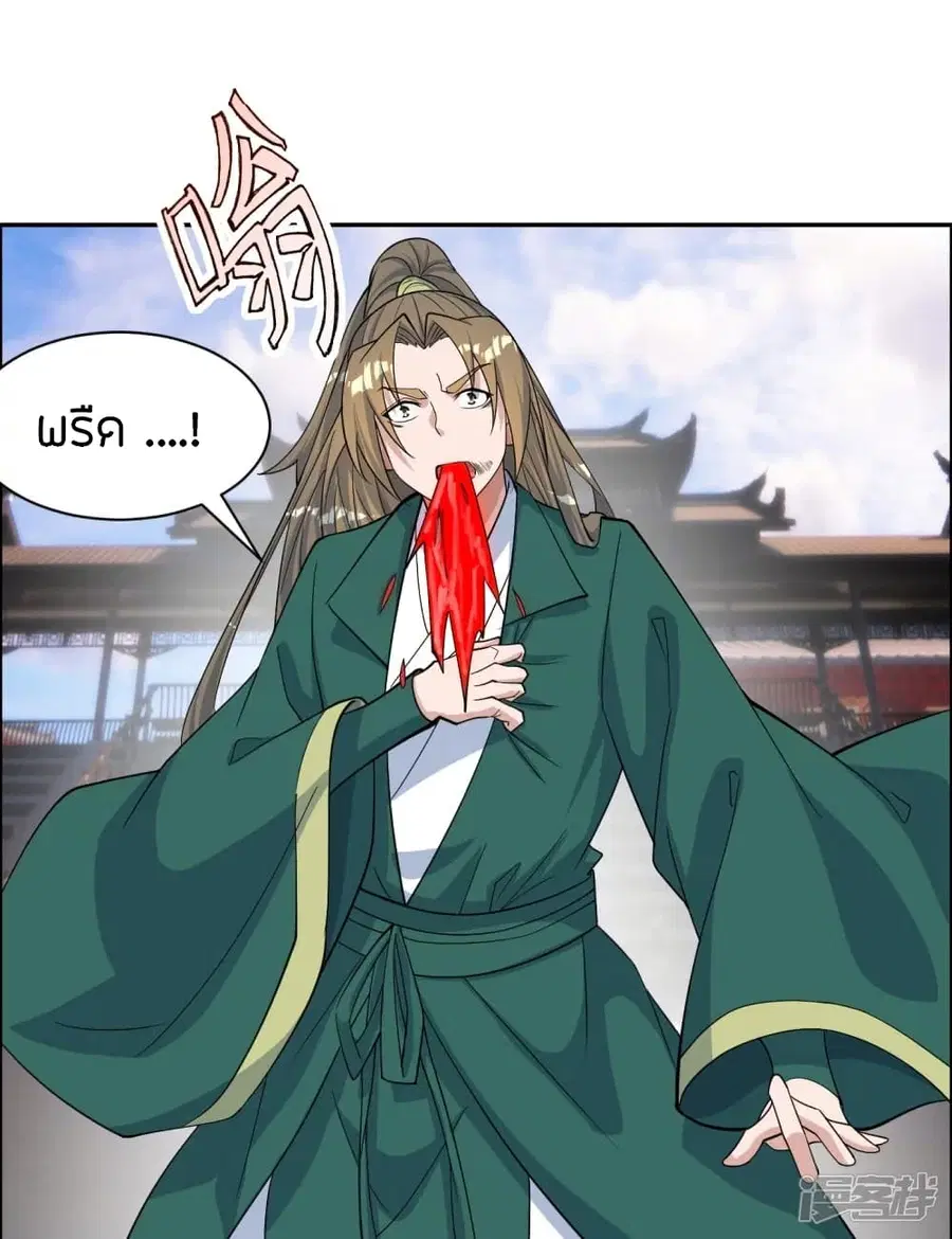 Banished Disciple’s Counterattack ราชาอมตะผู้ถูกขับไล่ ตอนที่ 248 หน้า 73