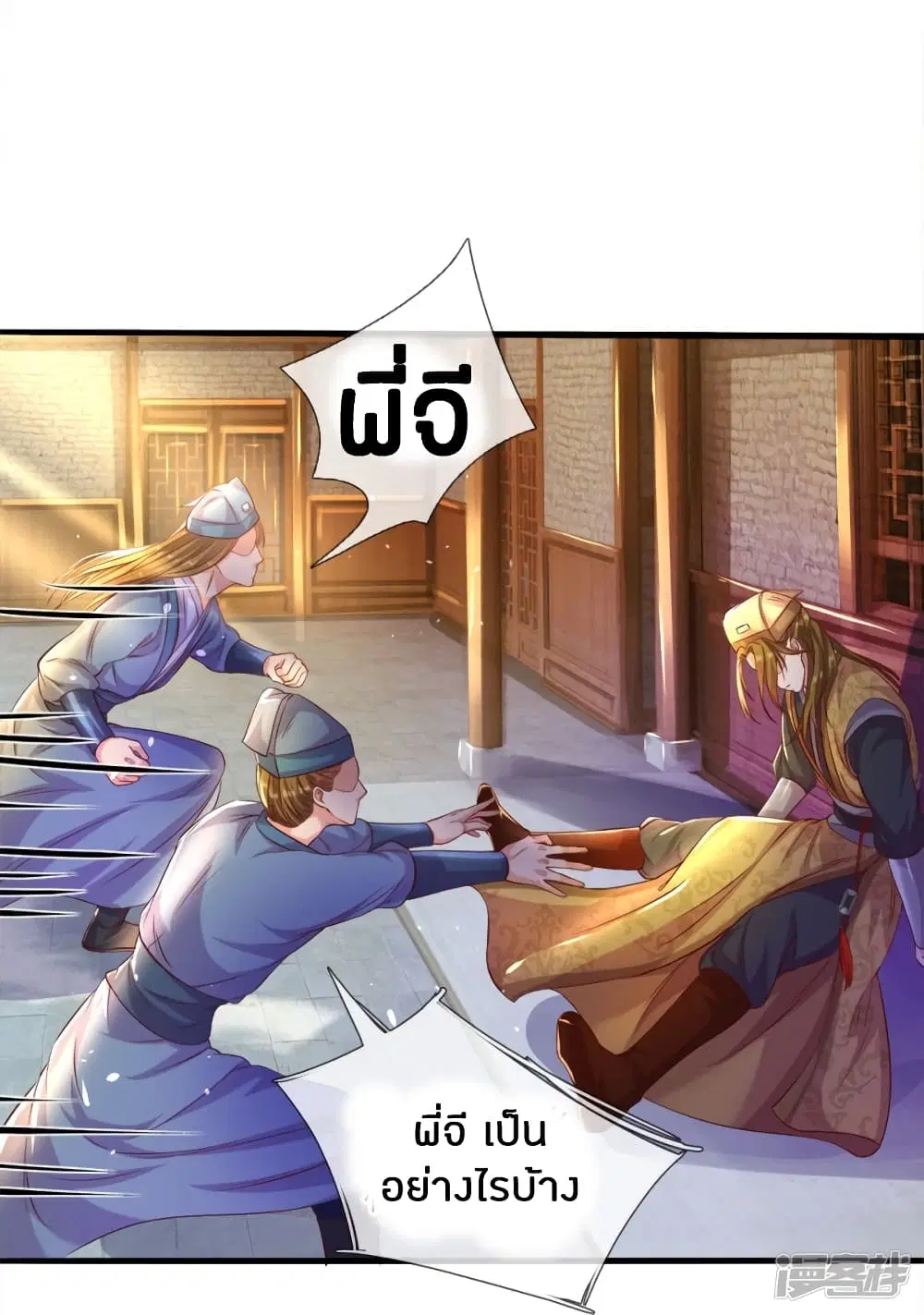 Sky Sword God ตอนที่ 178 หน้า 11