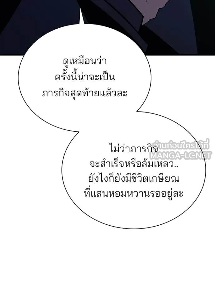 Villain to Kill ตอนที่ 193 หน้า 81