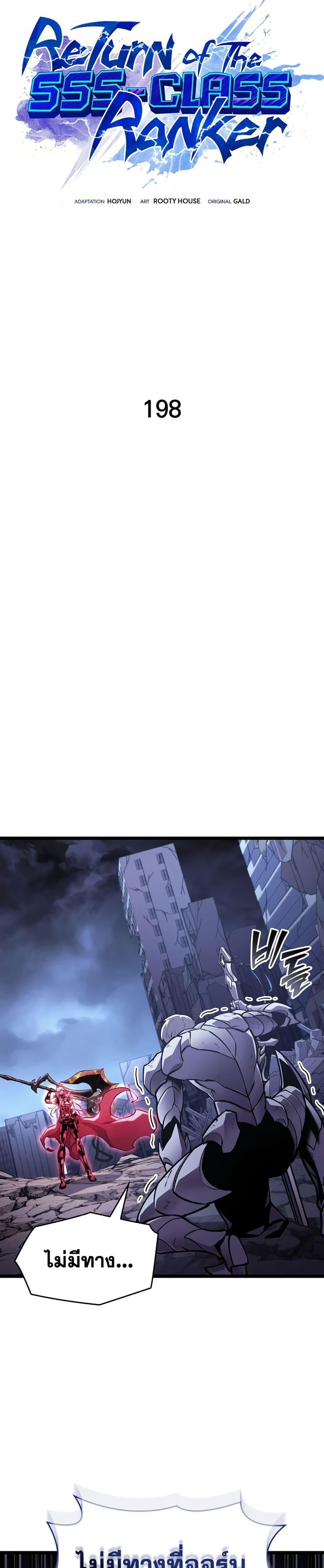 Return of the SSS-Class Ranker ตอนที่ 198 หน้า 9