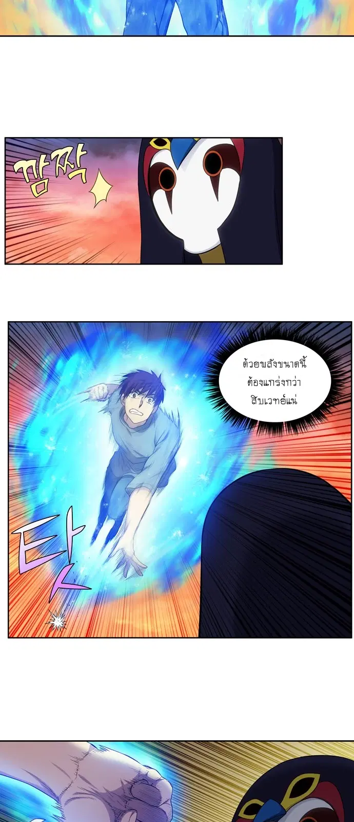 The Gamer ตอนที่ 347 หน้า 17