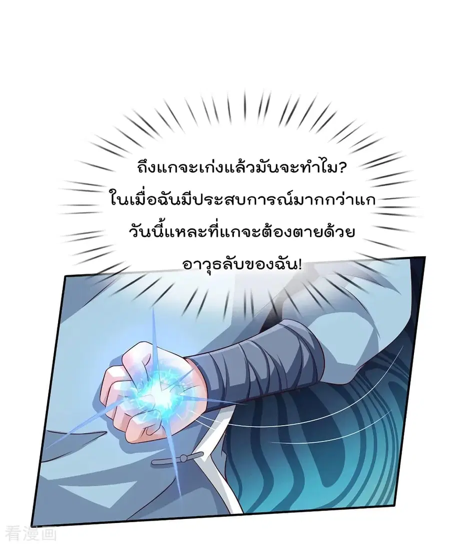 I’m the Great Immortal ตอนที่ 91 หน้า 16