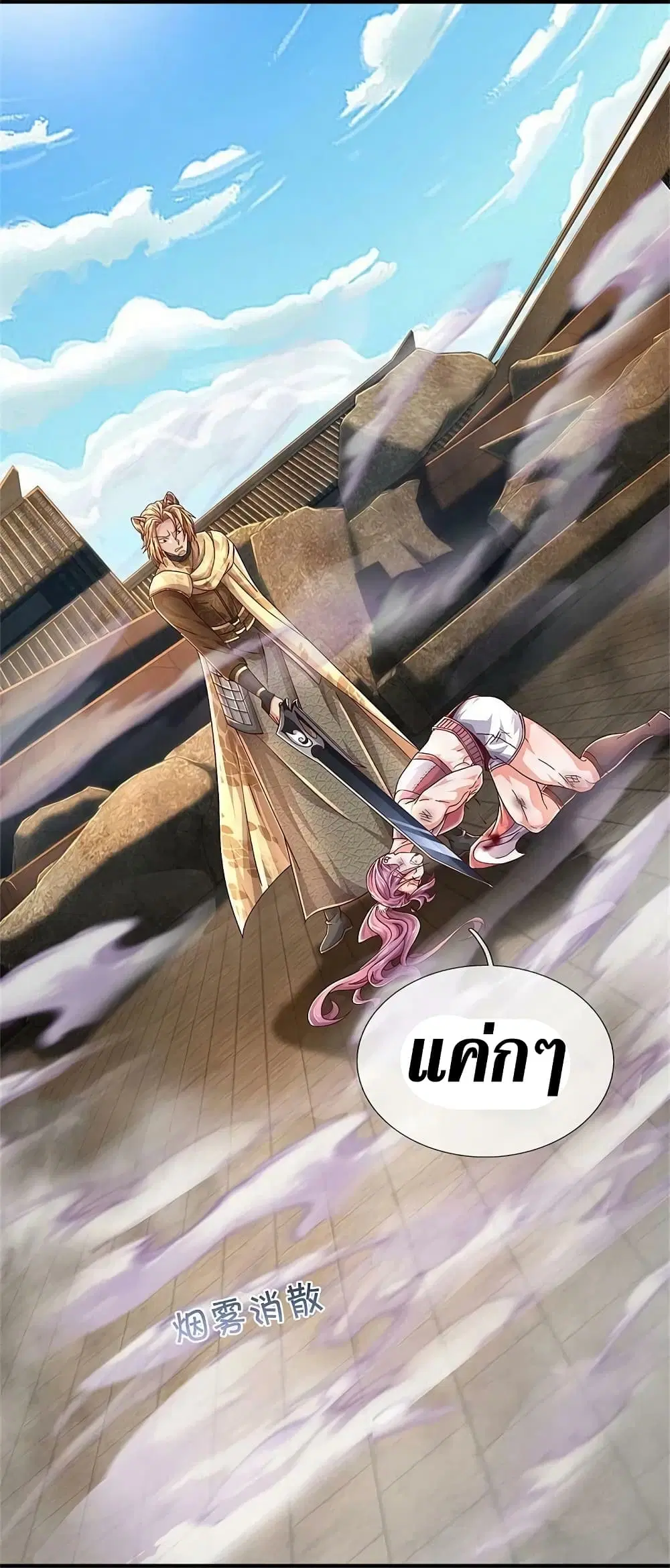 Sky Sword God ตอนที่ 588 หน้า 11