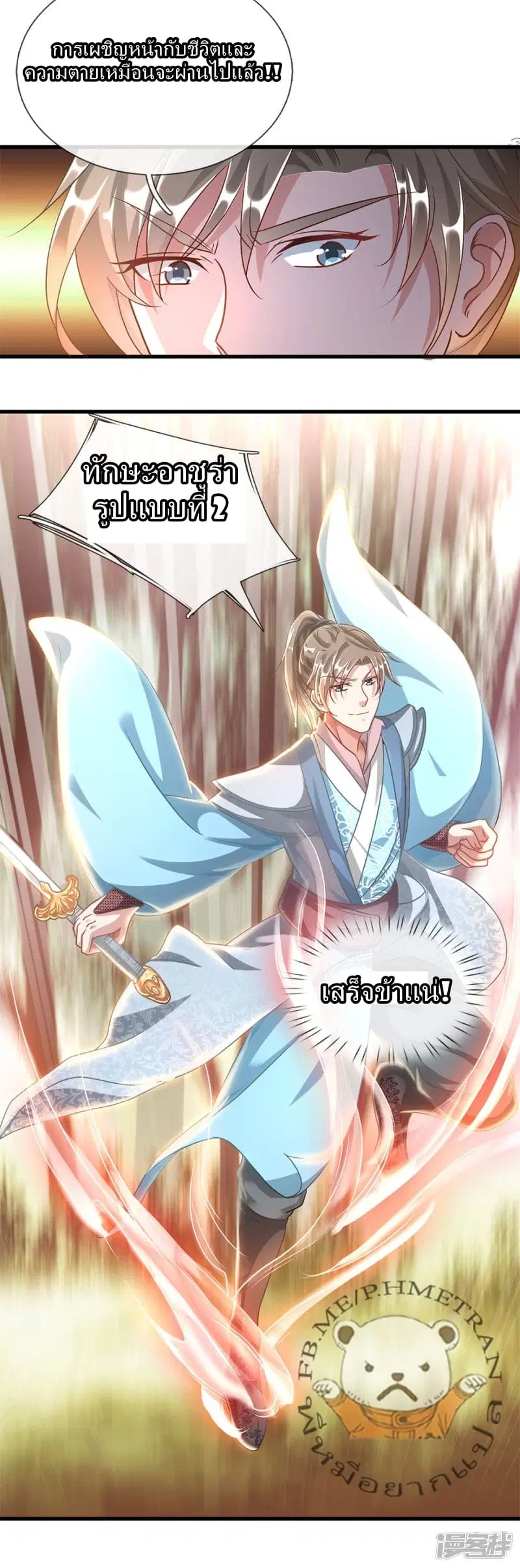Sky Sword God ตอนที่ 42 หน้า 10