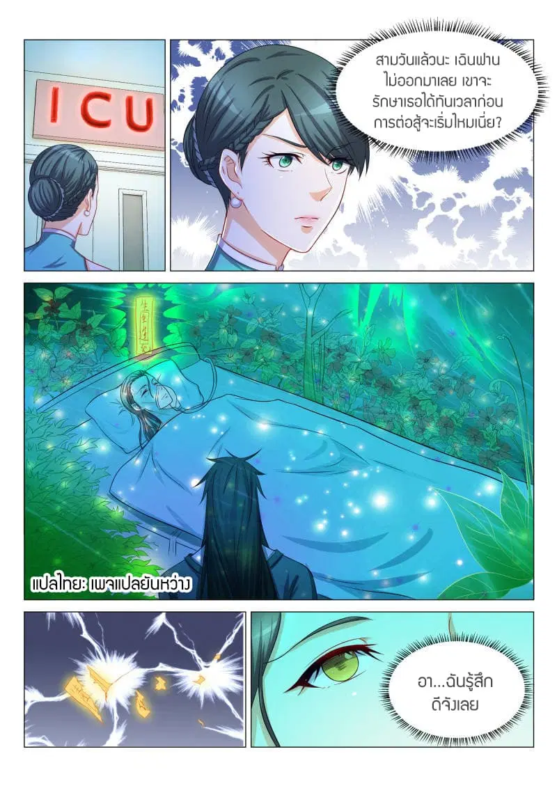 Rebirth Of The Urban Immortal Cultivator ตอนที่ 136 หน้า 5