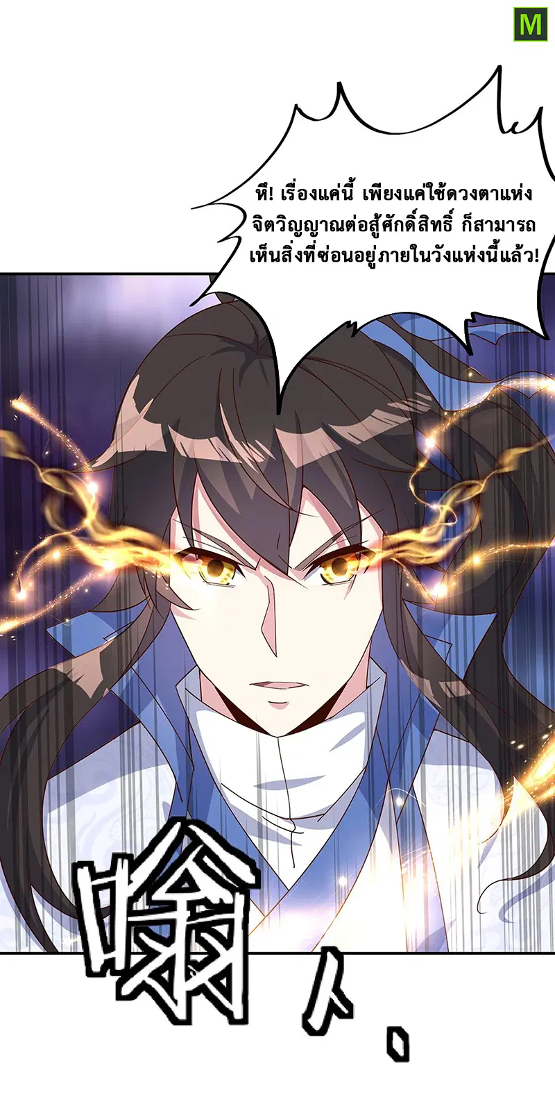 Peerless Battle Spirit ตอนที่ 207 หน้า 7
