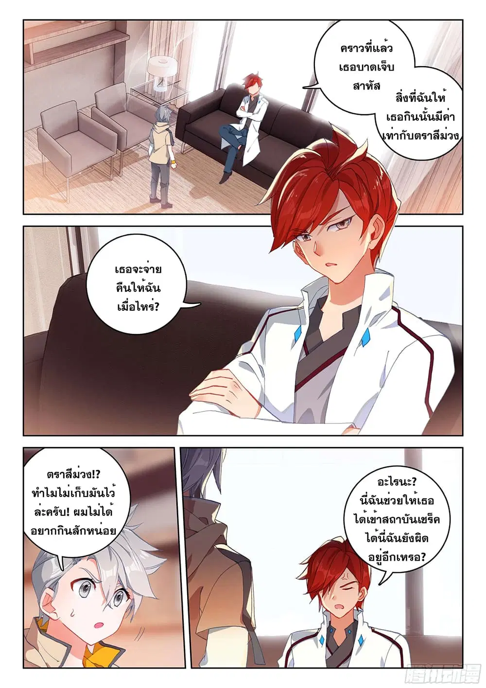 Douluo Dalu IV: Zhongji Douluo ตอนที่ 161 หน้า 8