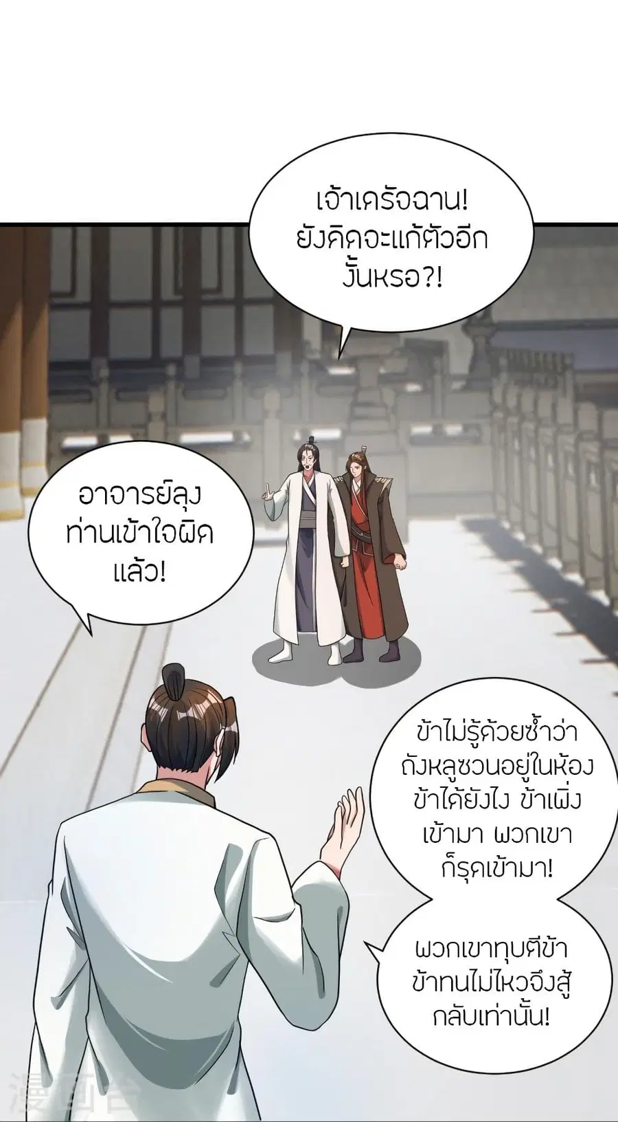 Banished Disciple’s Counterattack ราชาอมตะผู้ถูกขับไล่ ตอนที่ 309 หน้า 31