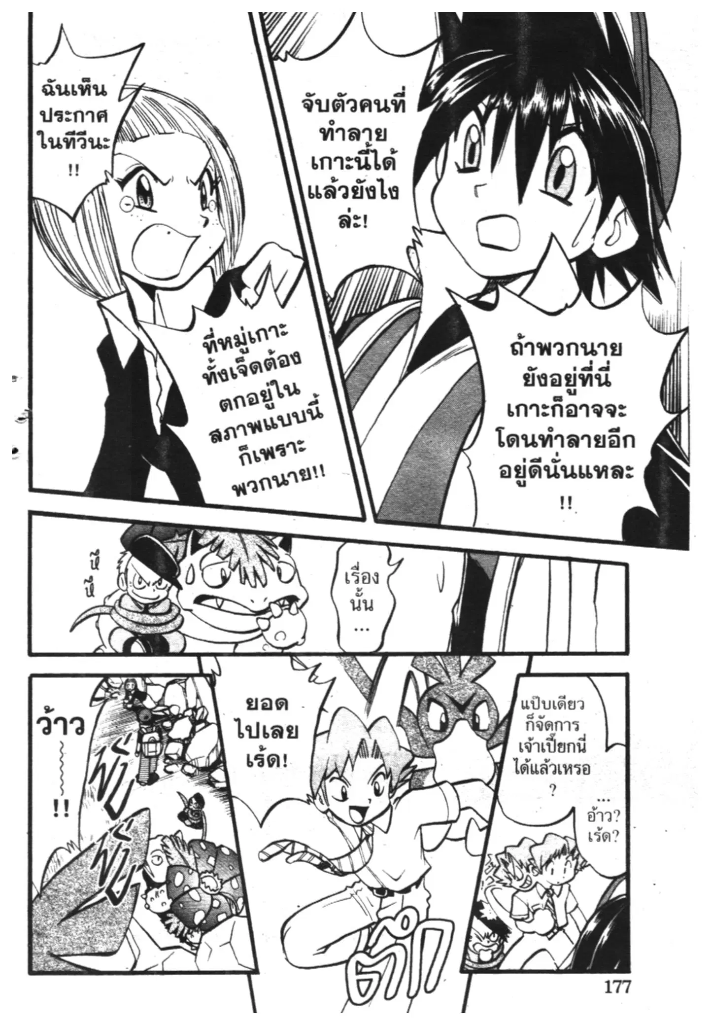 Pokémon ตอนที่ 279 หน้า 6