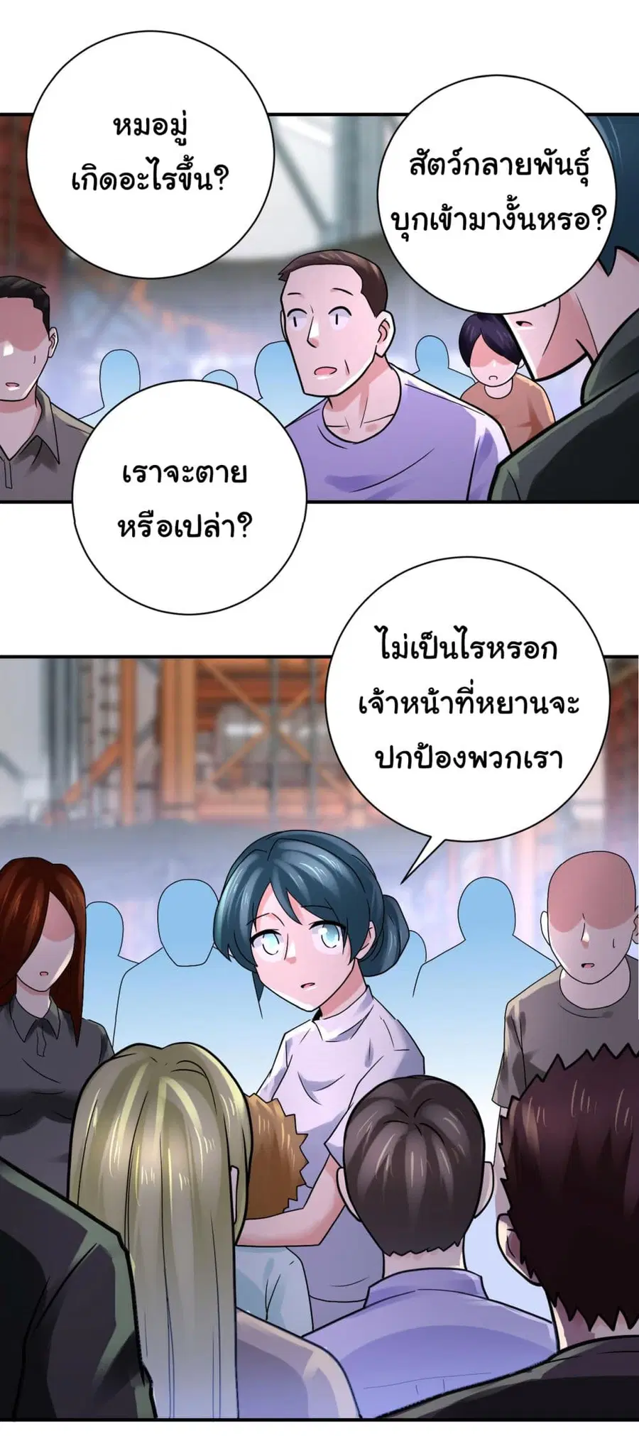 Apocalyptic Super System ตอนที่ 350 หน้า 24