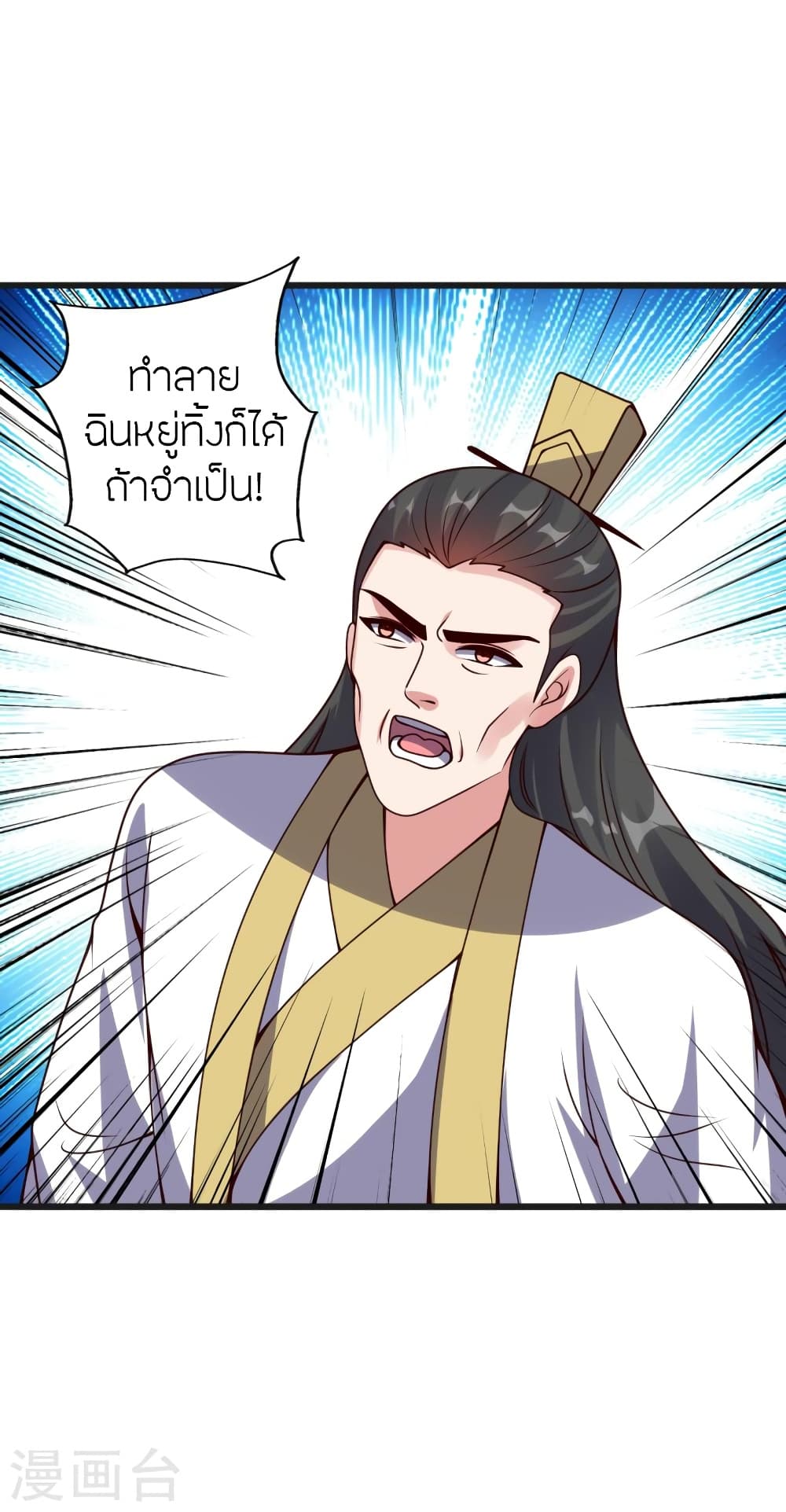 Banished Disciple’s Counterattack ราชาอมตะผู้ถูกขับไล่ ตอนที่ 420 หน้า 46