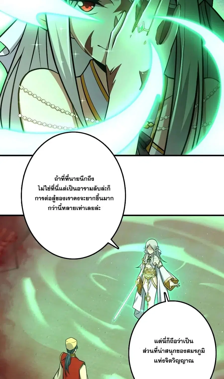 Release That Witch ตอนที่ 236 หน้า 22