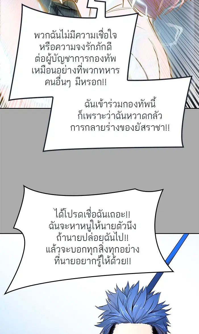Tower of God ตอนที่ 514 หน้า 77