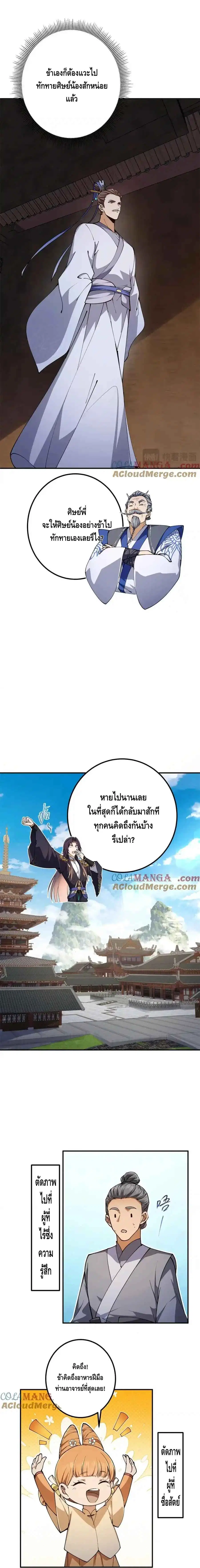 Keep A Low Profile ตอนที่ 315 หน้า 8