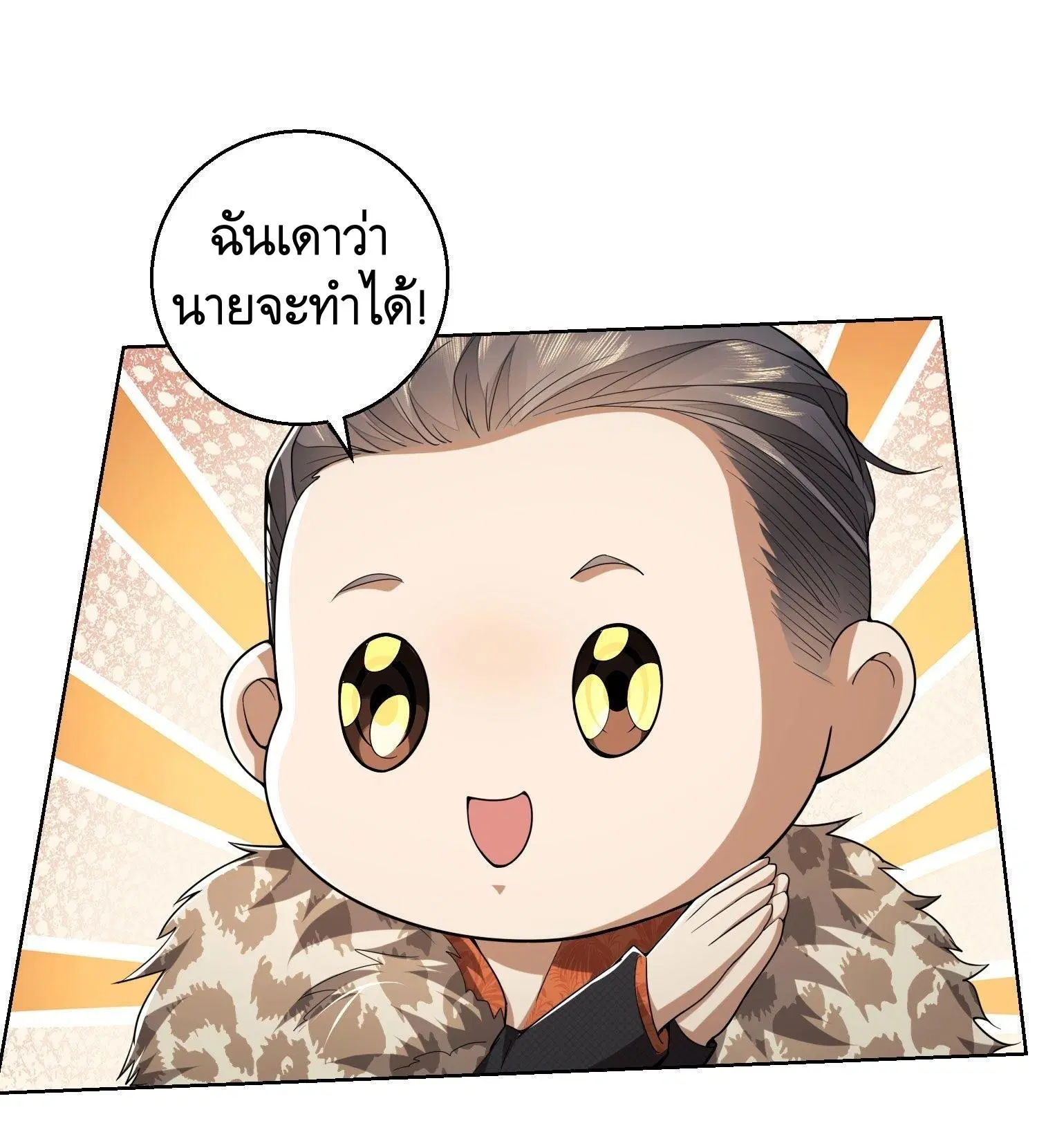 The First Order ตอนที่ 88 หน้า 10