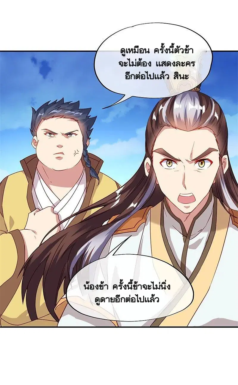 Peerless Battle Spirit ตอนที่ 370 หน้า 43