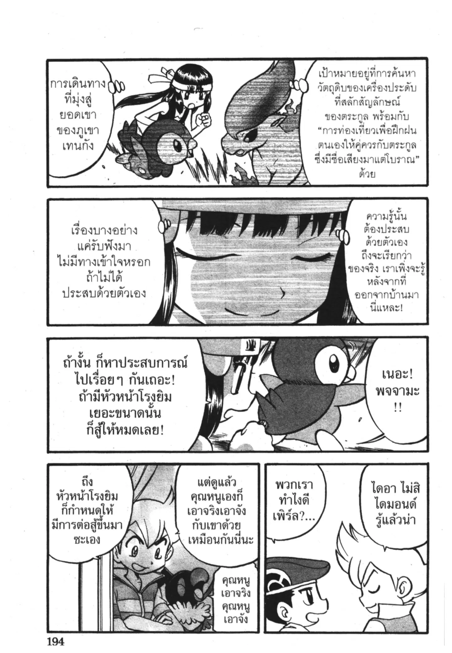 Pokémon ตอนที่ 346 หน้า 9