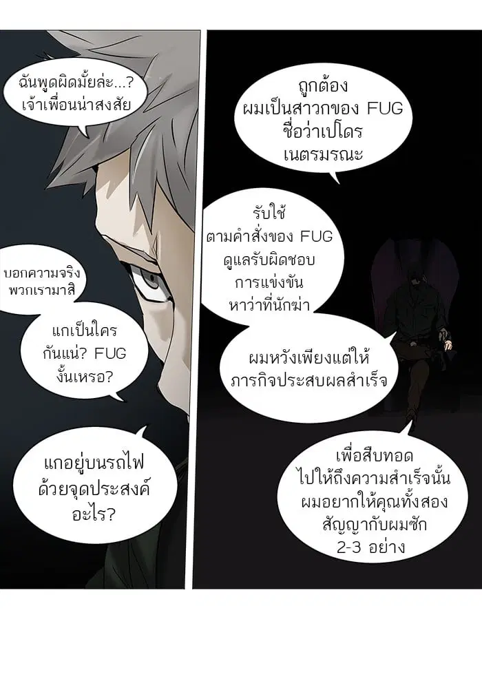 Tower of God ตอนที่ 253 หน้า 8