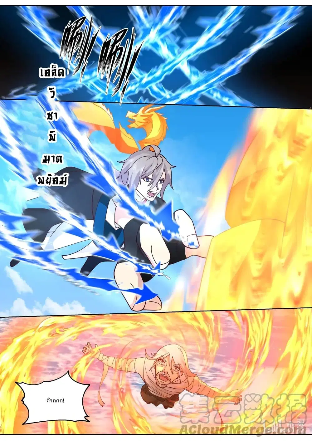 Martial God Asura ตอนที่ 623 หน้า 4