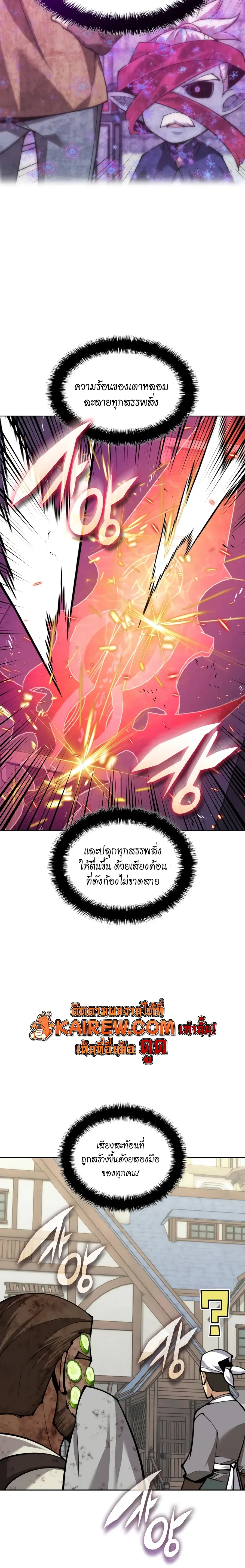 Overgeared จ้าวแห่งยุทธภัณฑ์ ตอนที่ 321 หน้า 24