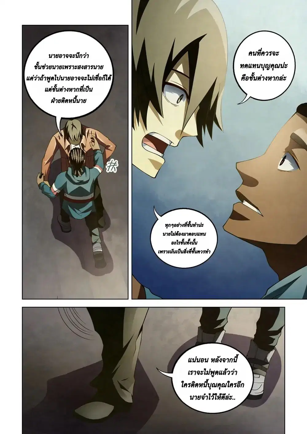 The Last Human ตอนที่ 130 หน้า 10