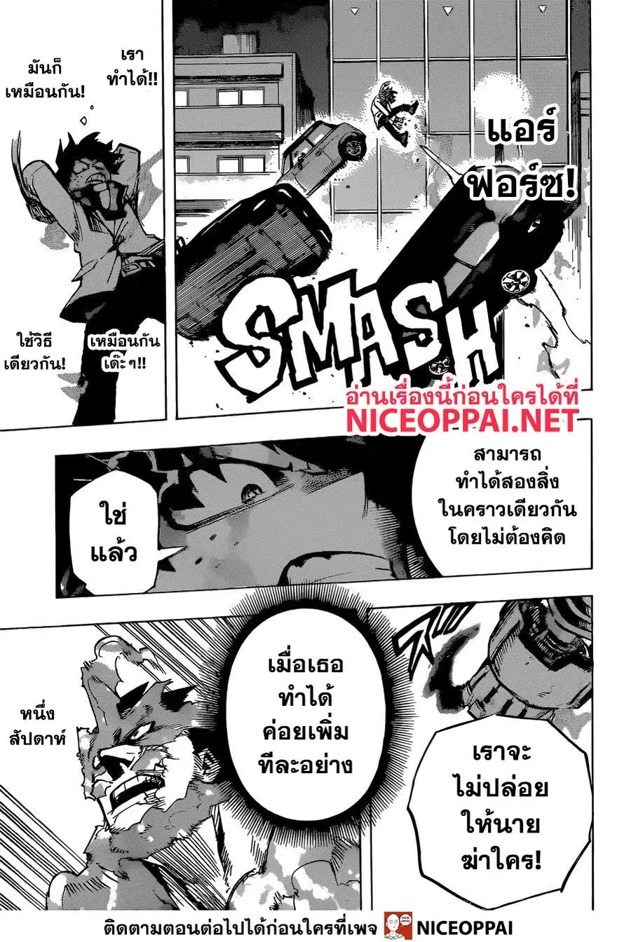 My Hero Academia ตอนที่ 251 หน้า 12