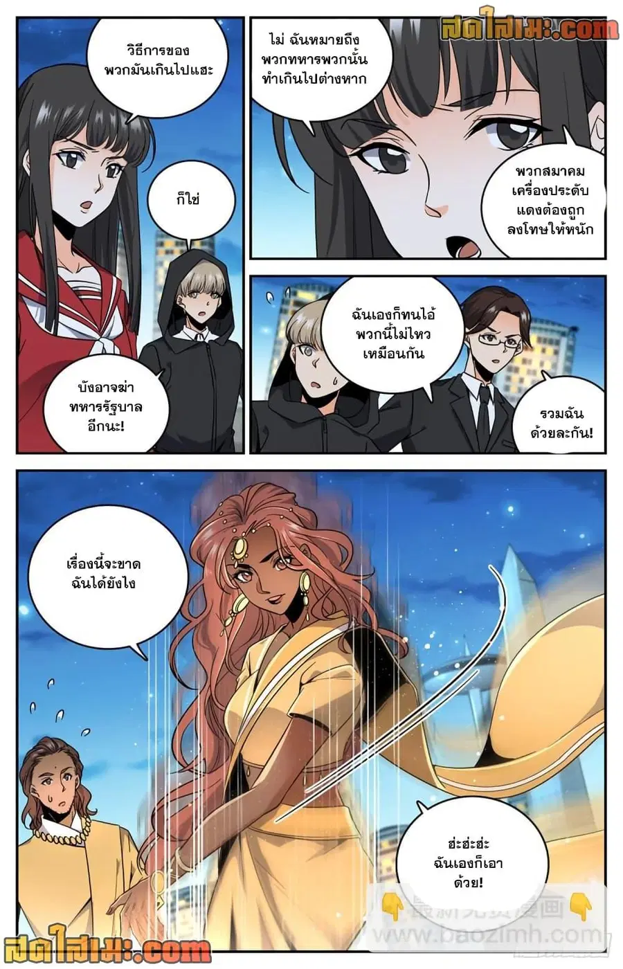 Versatile Mage ตอนที่ 625 หน้า 9