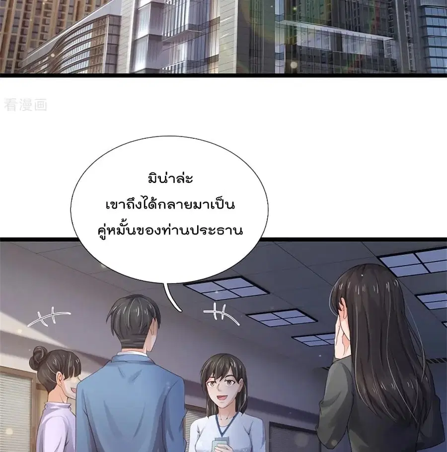 I’m the Great Immortal ตอนที่ 255 หน้า 46