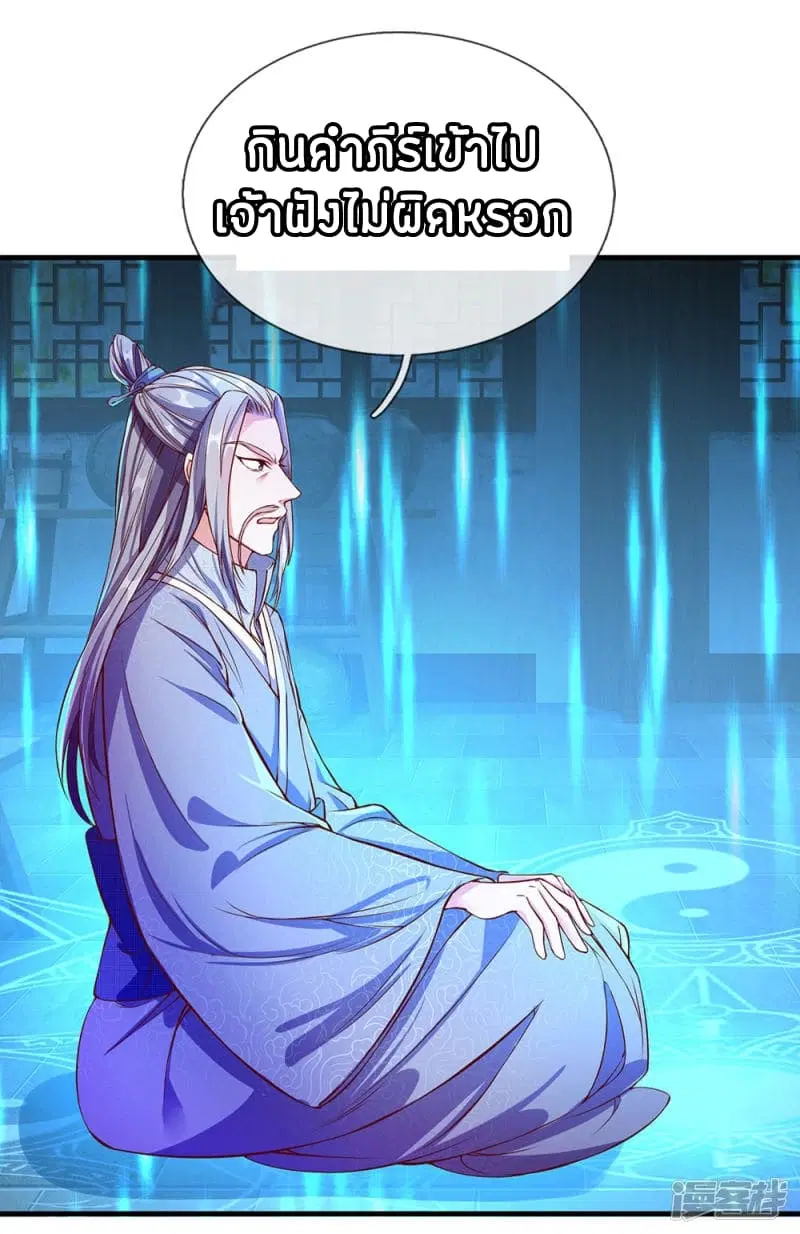 Sky Sword God ตอนที่ 105 หน้า 9
