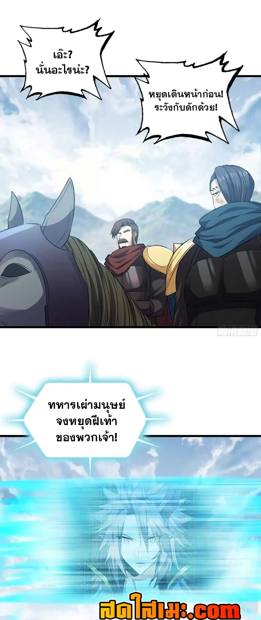 My Wife is a Demon Queen ตอนที่ 375 หน้า 16