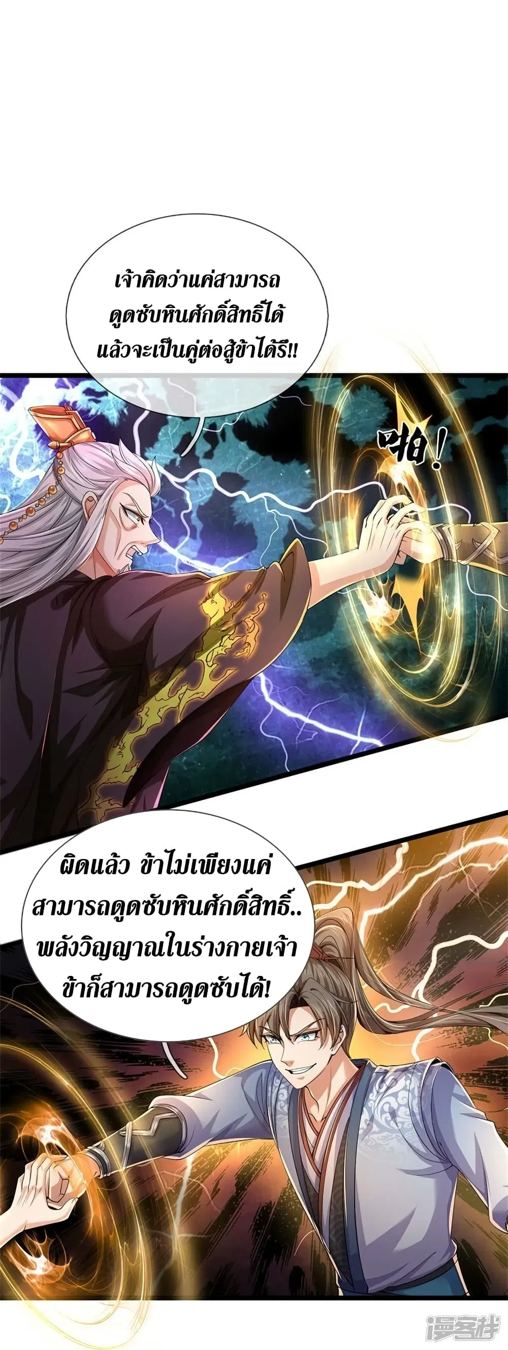 Sky Sword God ตอนที่ 549 หน้า 28