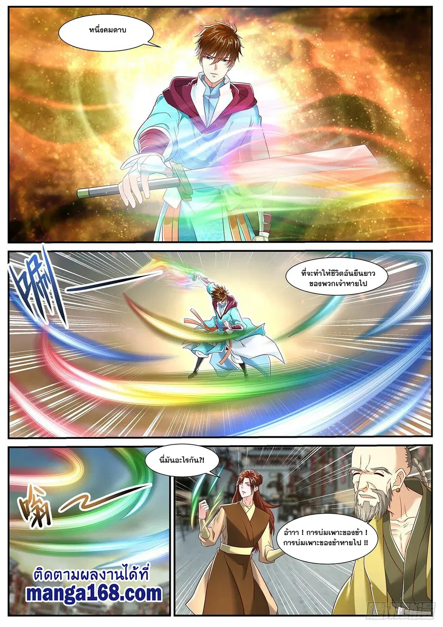 Rebirth Of The Urban Immortal Cultivator ตอนที่ 715 หน้า 11