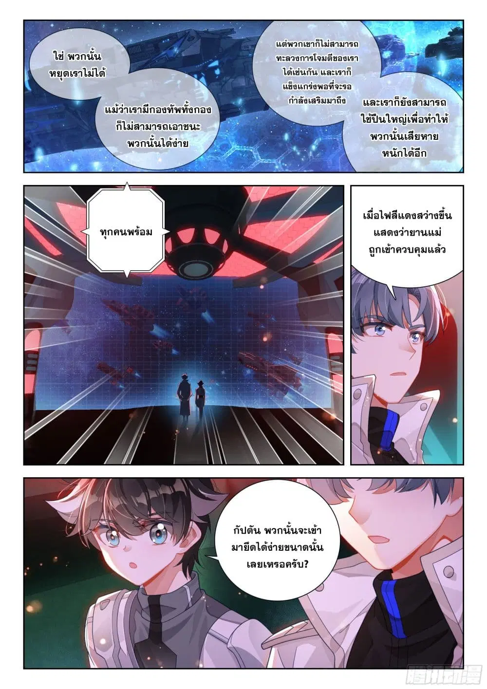 Douluo Dalu IV: Zhongji Douluo ตอนที่ 402 หน้า 7
