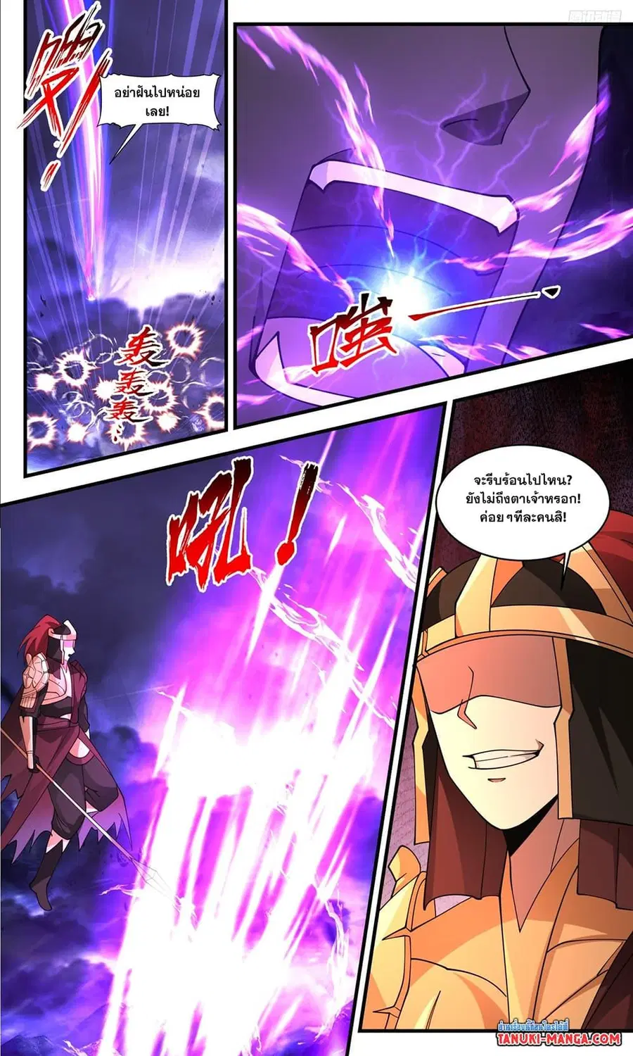 Martial Peak ตอนที่ 3505 หน้า 5