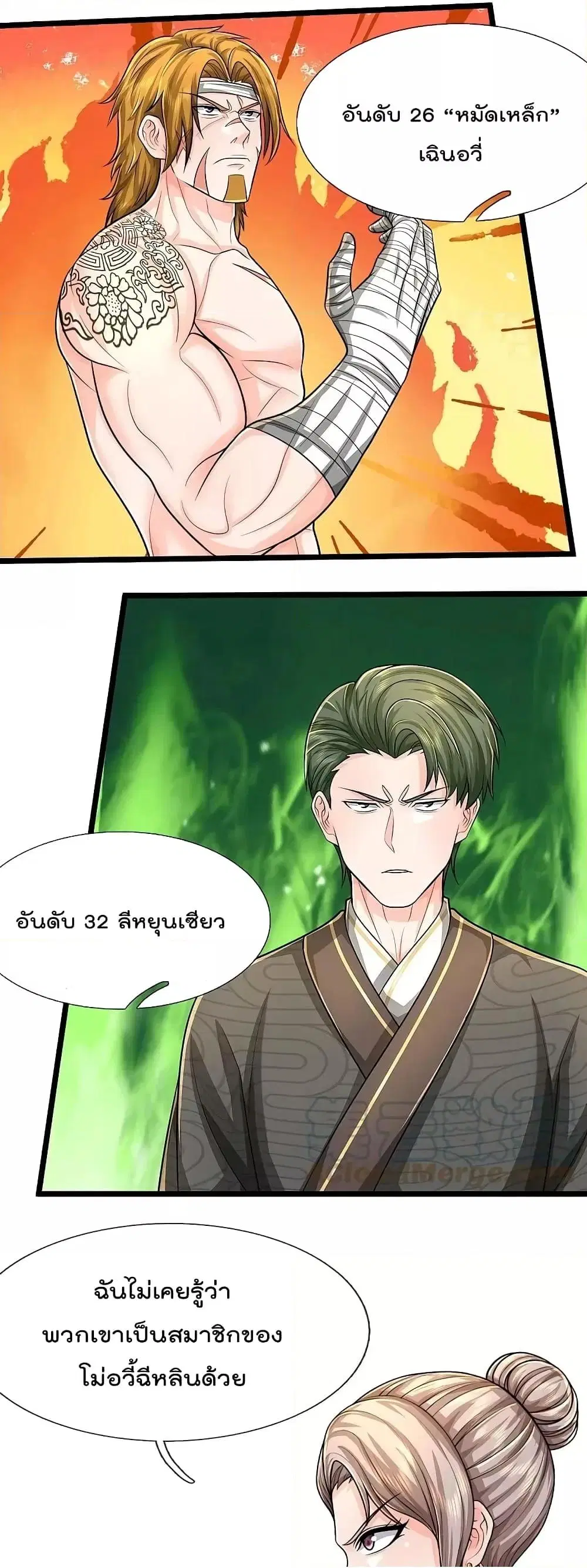 I’m the Great Immortal ตอนที่ 536 หน้า 11