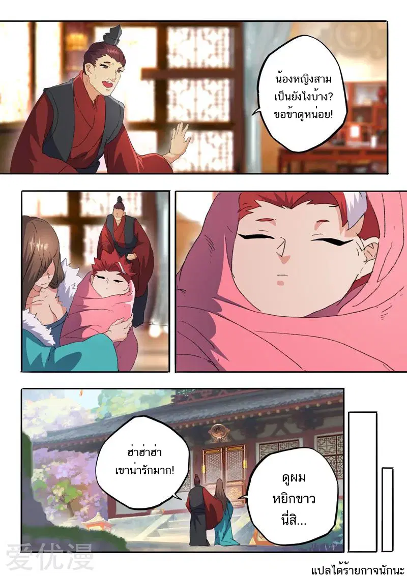 Martial Master ตอนที่ 485 หน้า 9