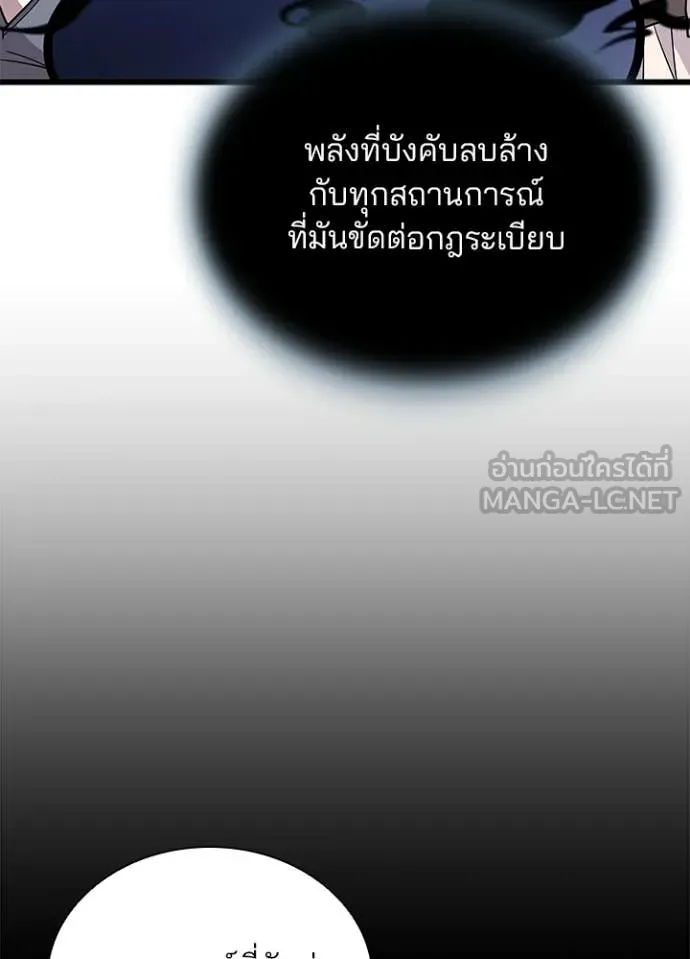 Villain to Kill ตอนที่ 218 หน้า 138