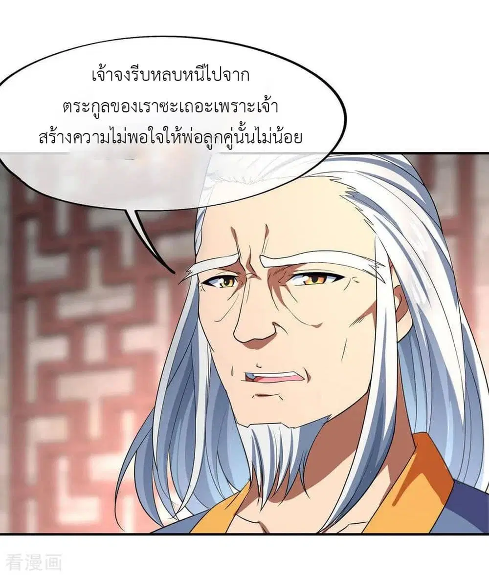 Peerless Battle Spirit ตอนที่ 25 หน้า 21
