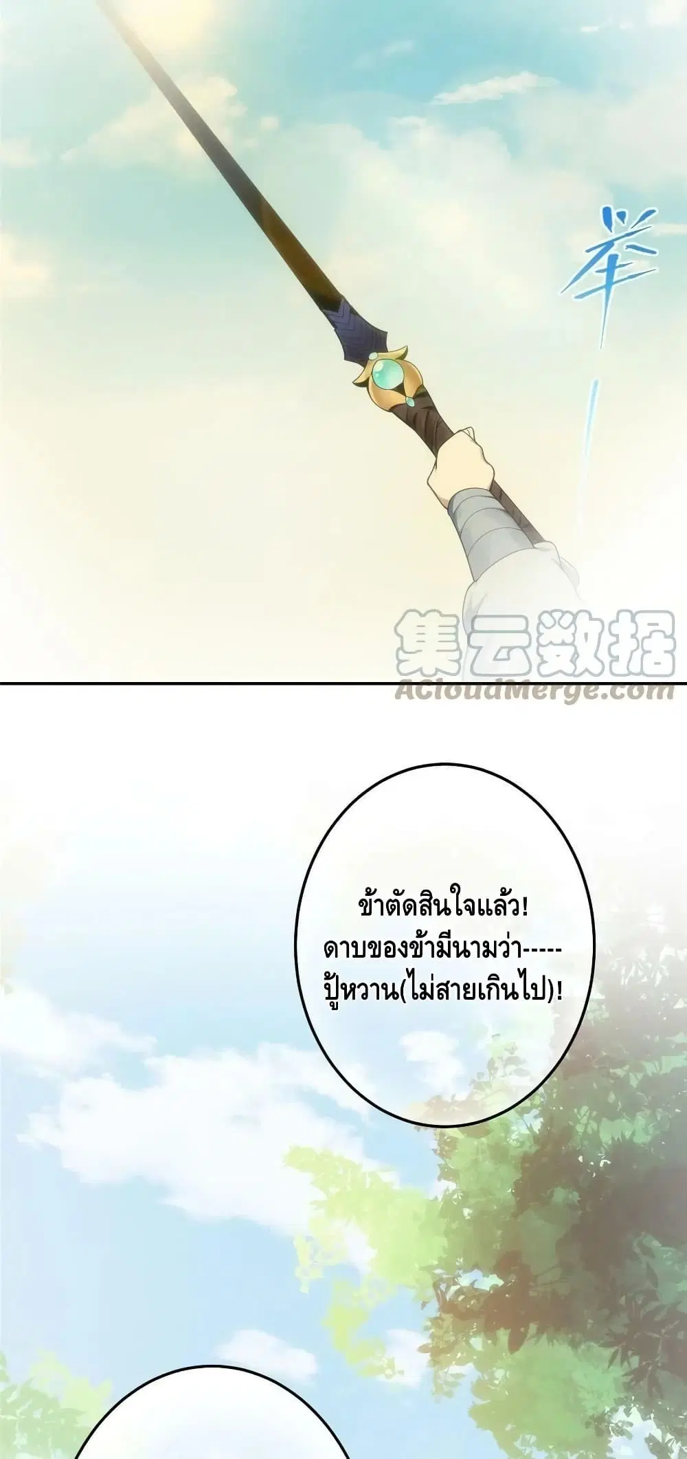 Keep A Low Profile ตอนที่ 159 หน้า 38