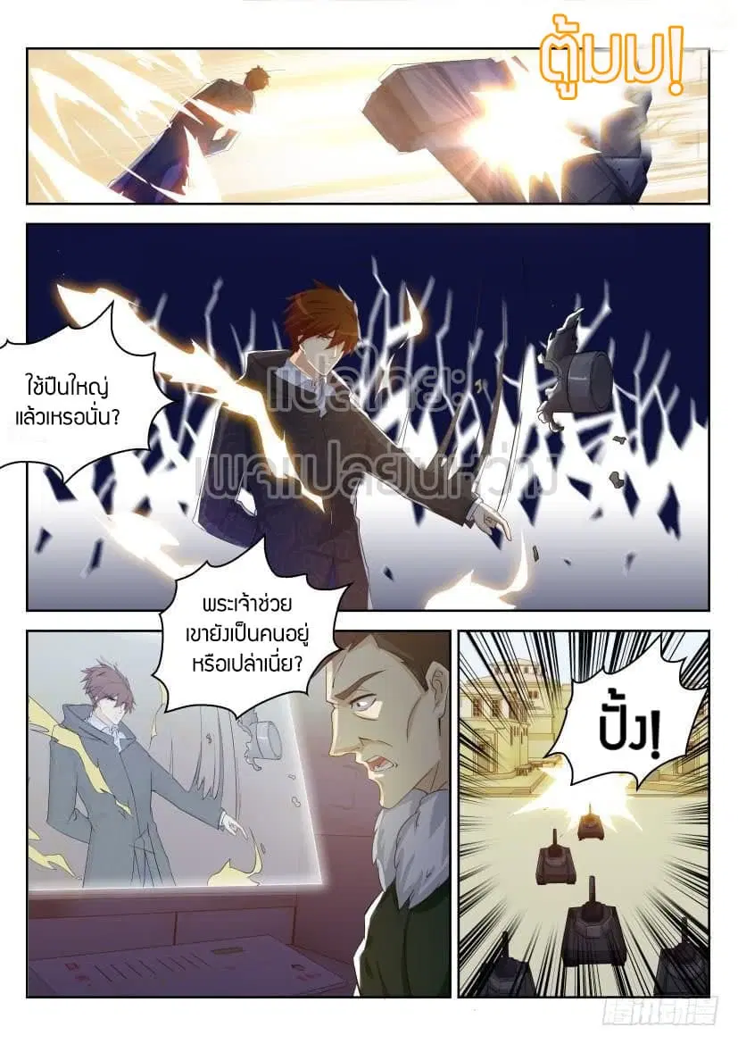 Rebirth Of The Urban Immortal Cultivator ตอนที่ 240 หน้า 14
