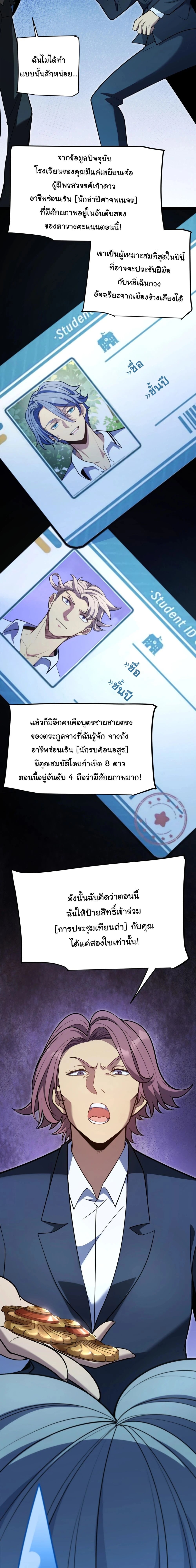Starting With a Mythic Talent, I Cut Down Gods! ปลุกพลังระดับตำนาน สังหารทวยเทพ ตอนที่ 7 หน้า 6